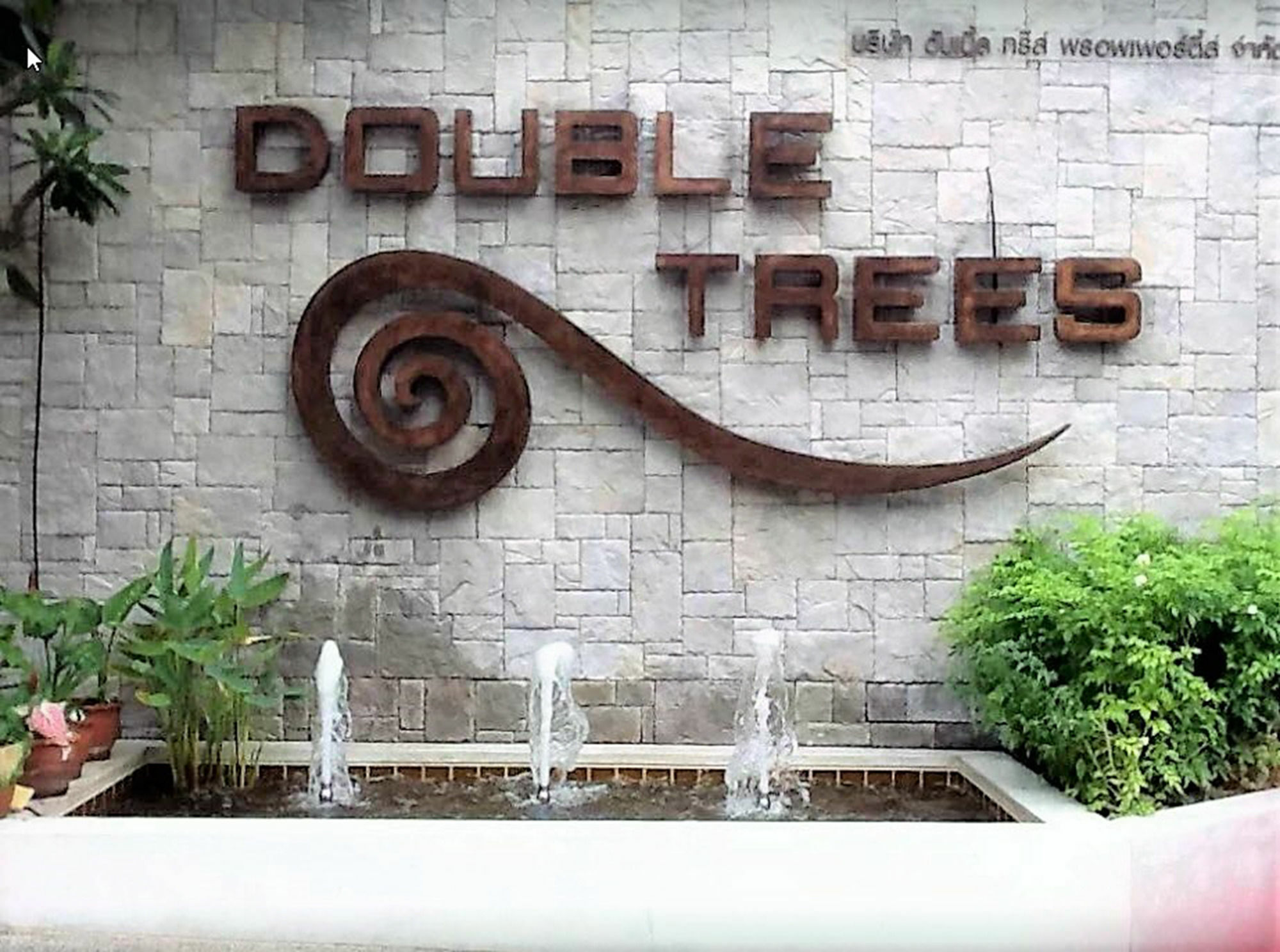 Double Trees Aparthotel 3*